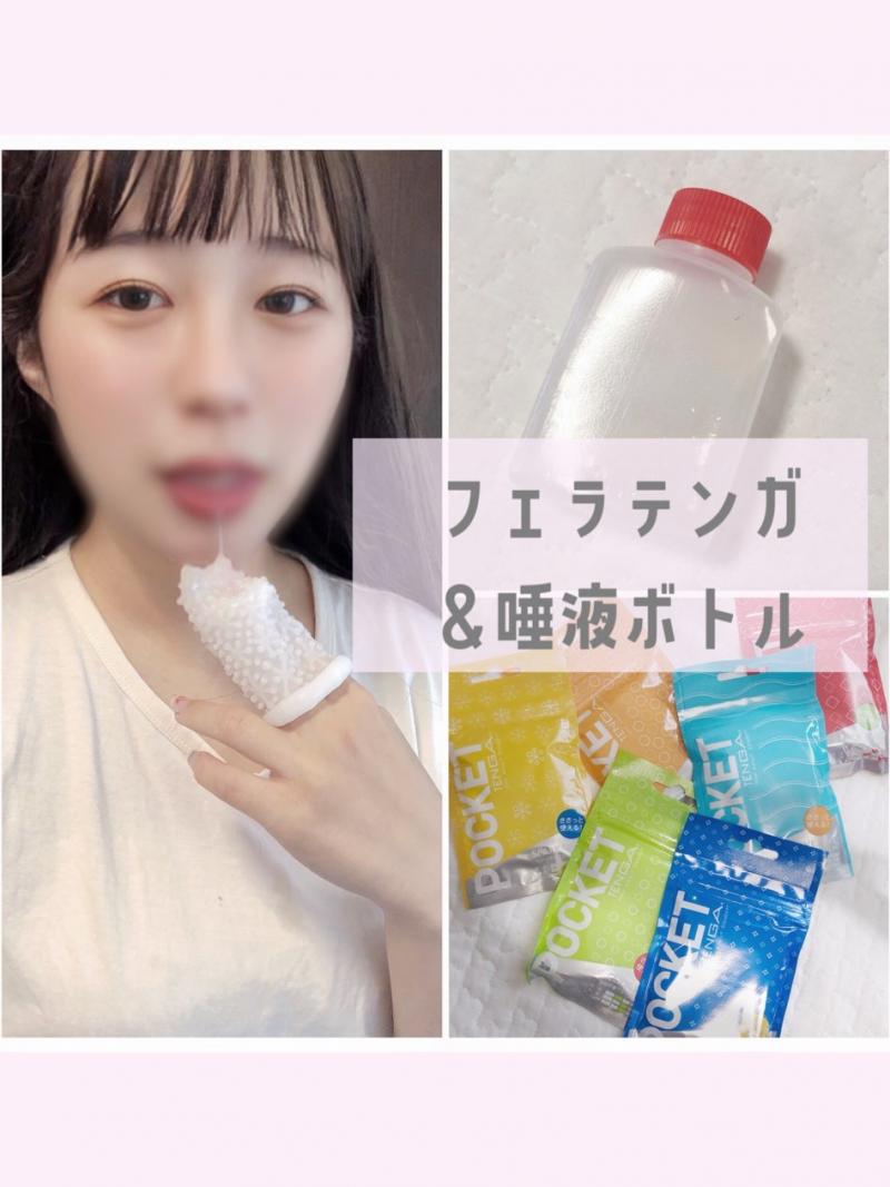  《セット割》フェラTENGAと特濃唾液ボトル30ml♡