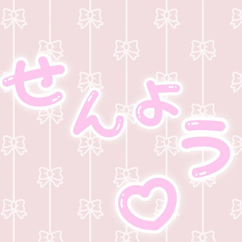 Saiさん専用(*˙︶˙*)