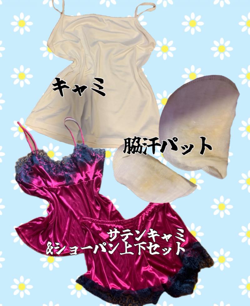 限定１名!!!嗅覚破壊級□ワキガ特化3点セット〜サテン×汗×脇臭に溺れたい君へ〜 感謝還元価格♡