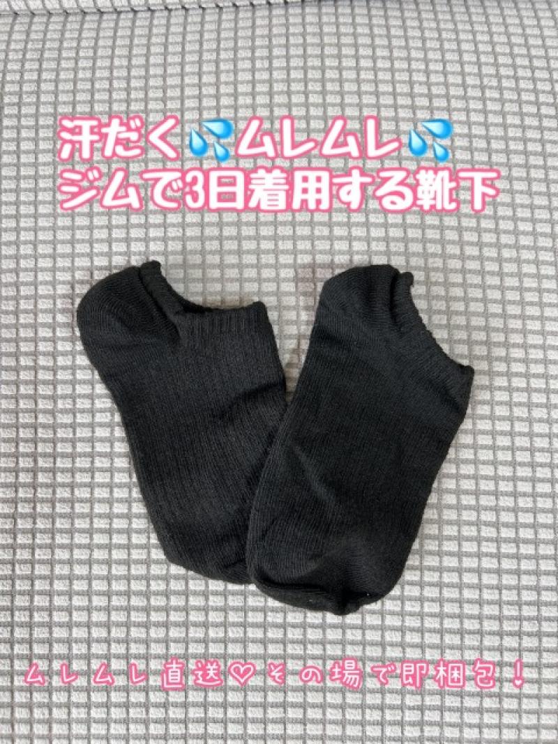 《サマーセール★》汗だくどろどろ3日間！！！ジムでスニーカー着用する靴下