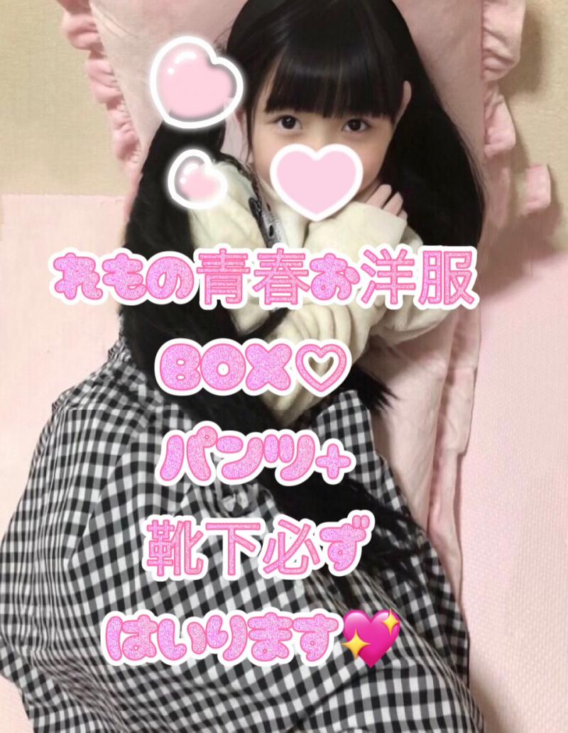  れものお洋服青春おすそわけBOX♡パンツ＋靴下必ずはいります□