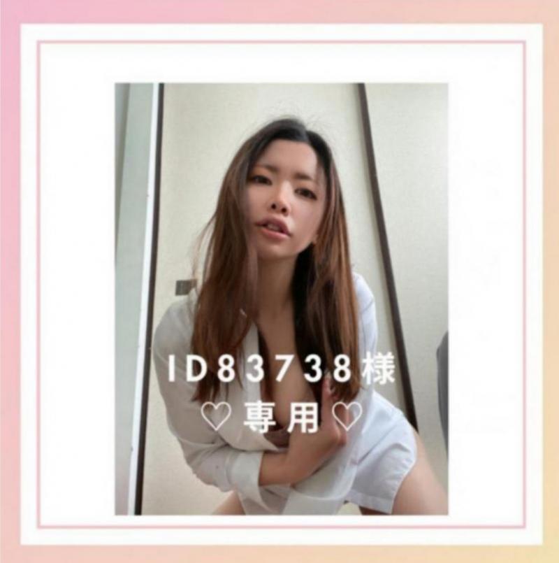 【ID83738様専用】
