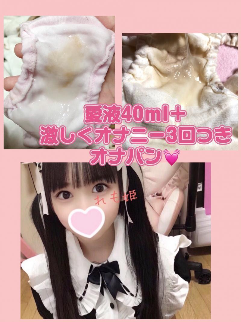 愛液40mI＋激しくオナニー3回つきオナパン
