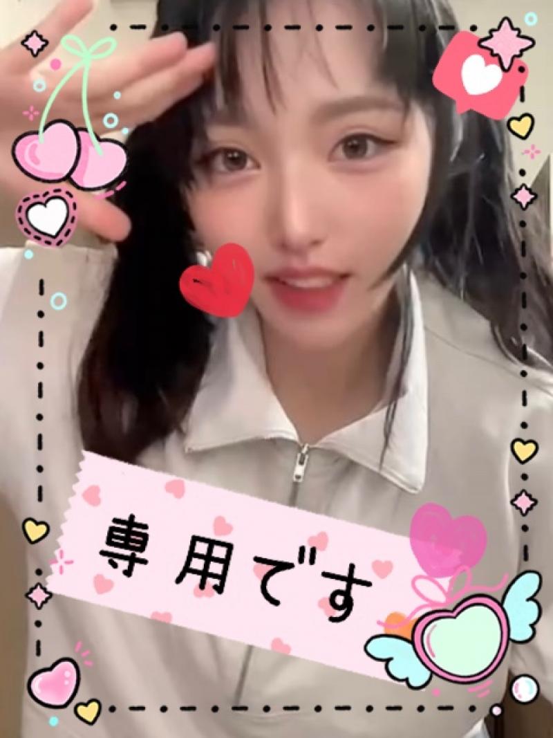 専用の品☆彡