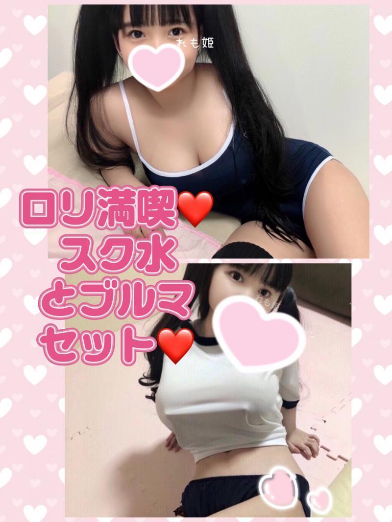 スク水とブルマのロリえちセット❤️