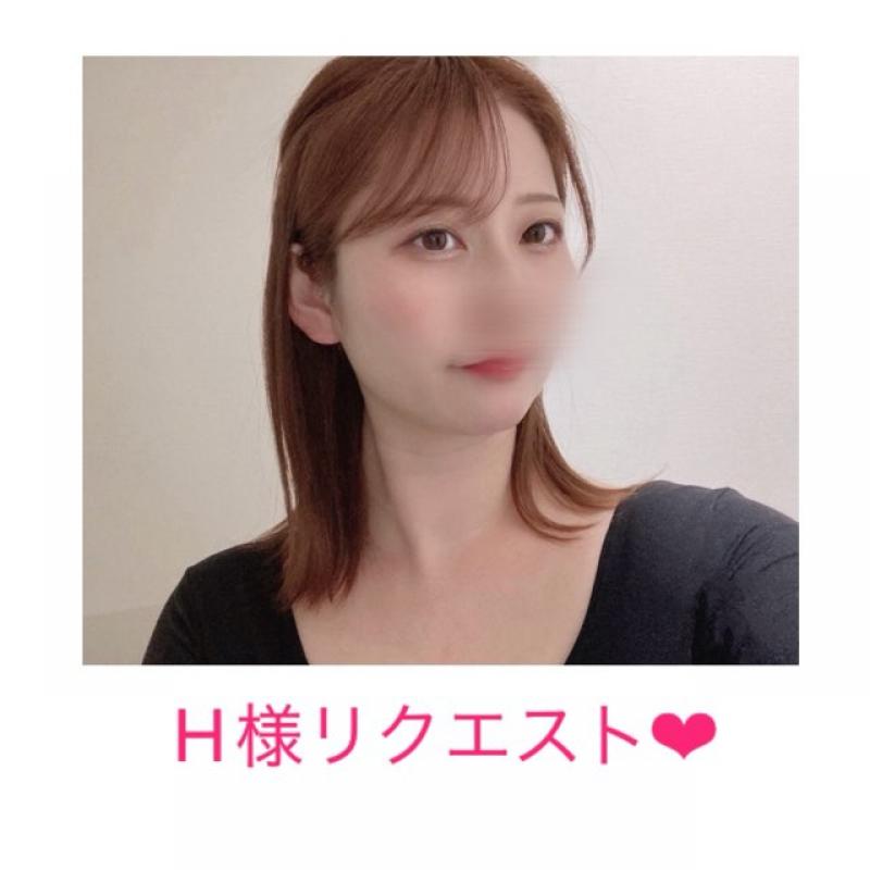 H様リクエスト❤︎
