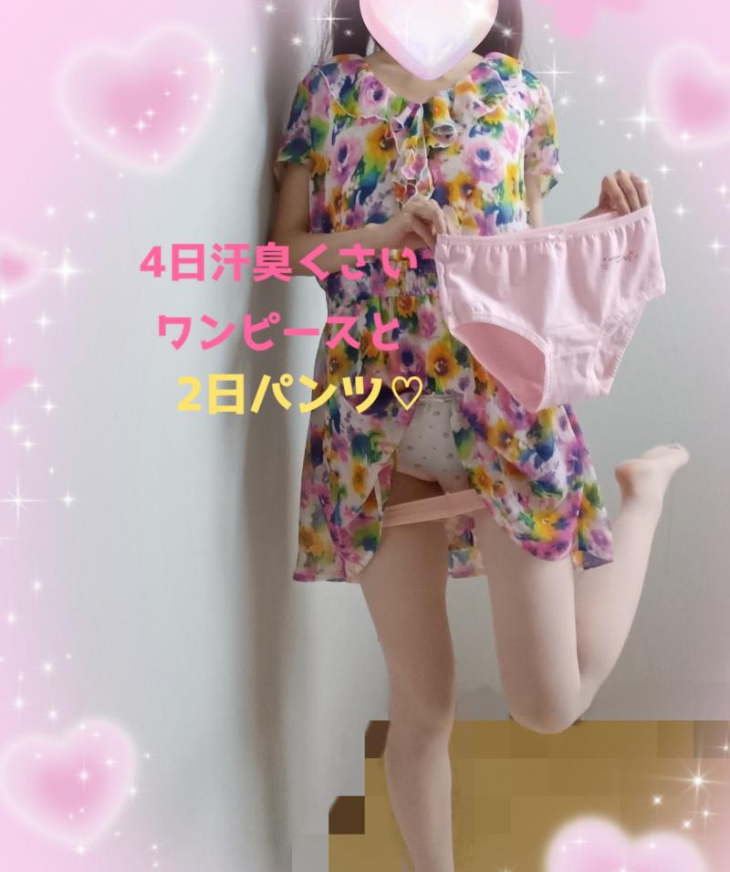4日汗臭くさい夏ワンピースと2日パンツ♡