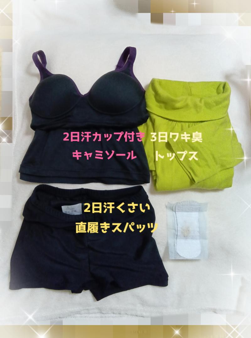 汗ブラカップキャミ♡3日臭トップス♡2日クサい直履きスパッツ