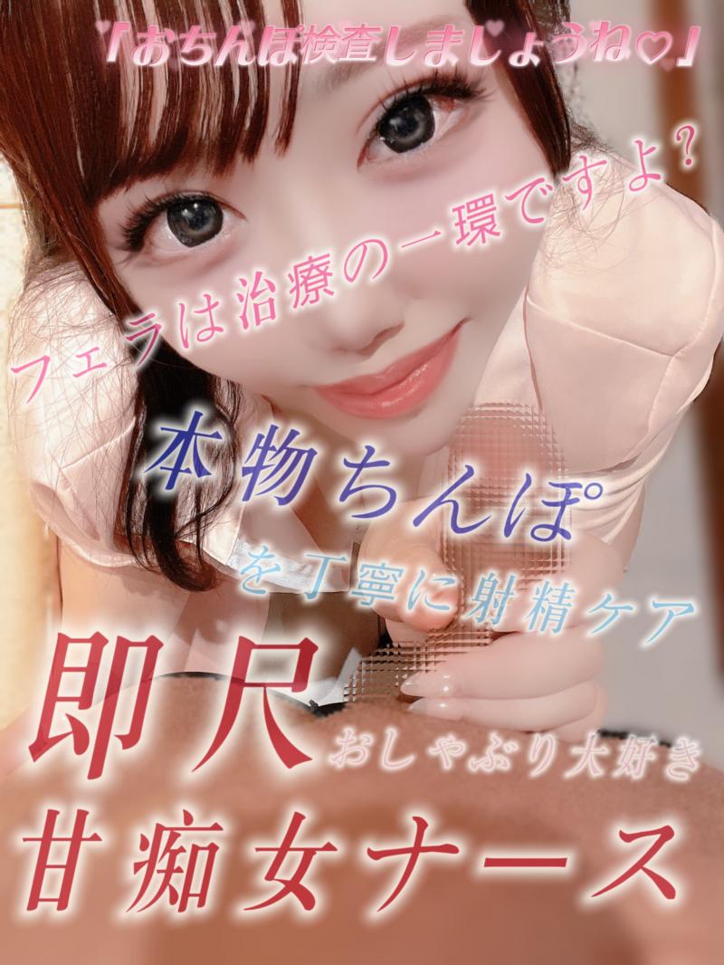 【本物ちんぽガチ施術】ビン勃ちちんぽを即尺！甘痴女フェラ施術ナース♡【完全顔出し】