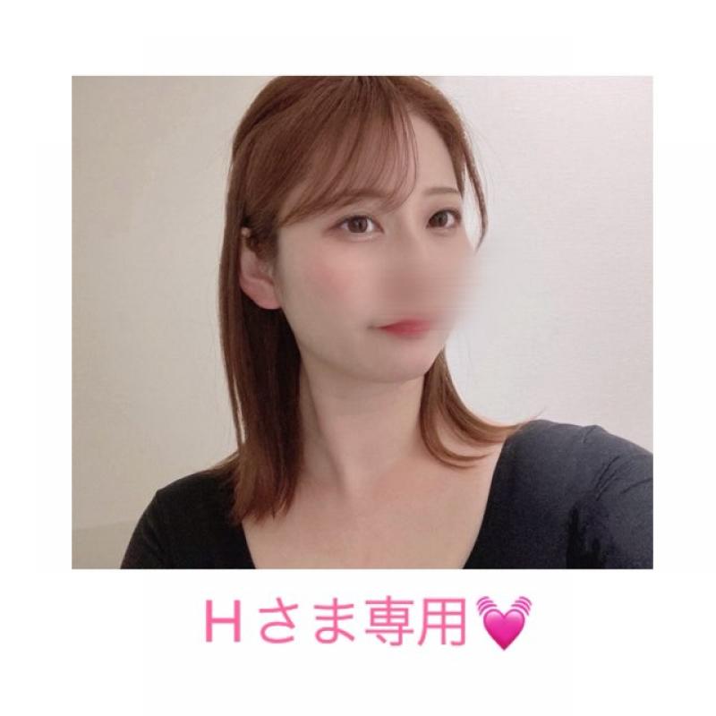 Hさまリクエスト❤︎