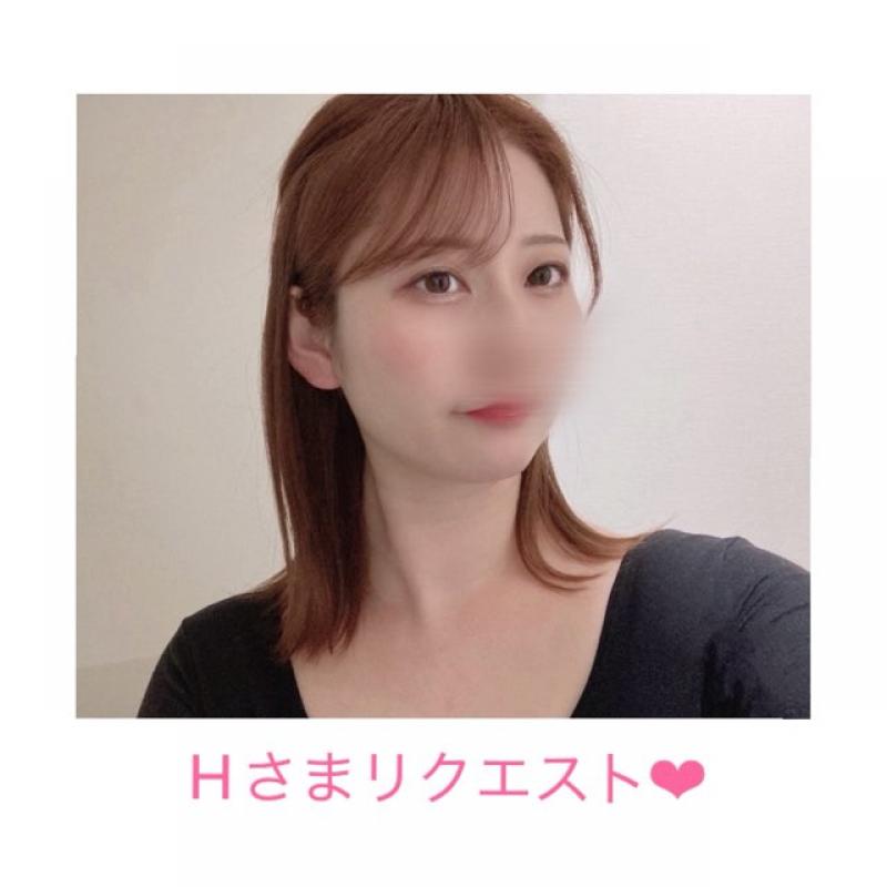 Hさまリクエスト❤︎