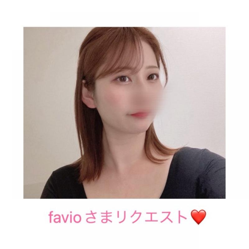favioさまリクエスト❤︎