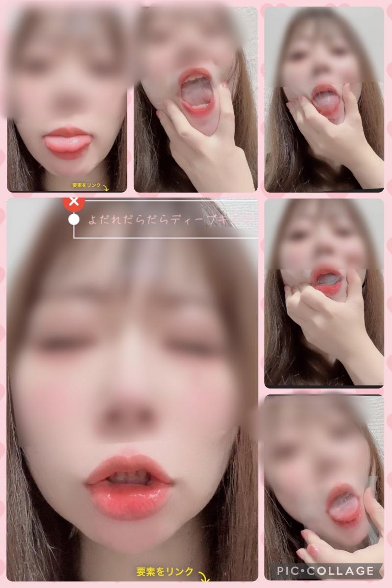 よだれダラダラディープキス11分6秒♡実物も送ります♡
