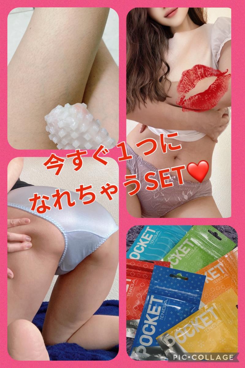 香る先生と今すぐ！ひとつになれるセット❤️
