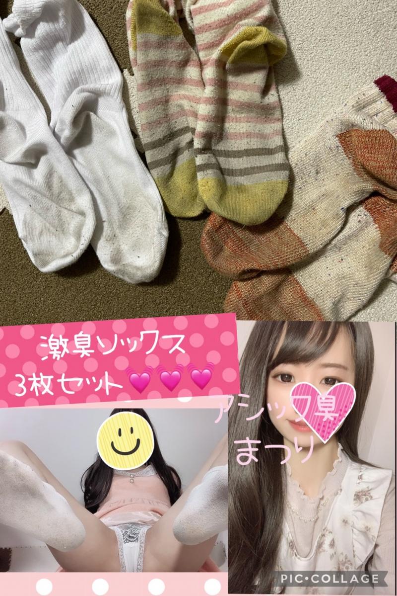 処分セール価格♡臭すぎソックス３点セット(´///ω///｀)♡