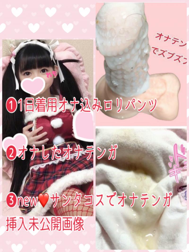 ロリパンツ＋ズボズボしたオナテンガ＋newサンタコスでオナテンガ挿入未公開画像１枚