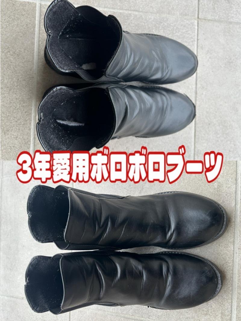 3年愛用したボロボロなブーツ❤︎