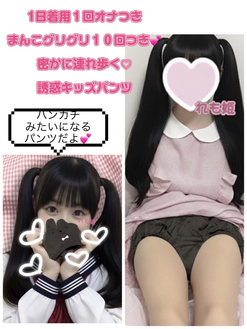 1日着用まんこグリグリ１０回つき□密かに連れ歩く♡誘惑キッズパンツ