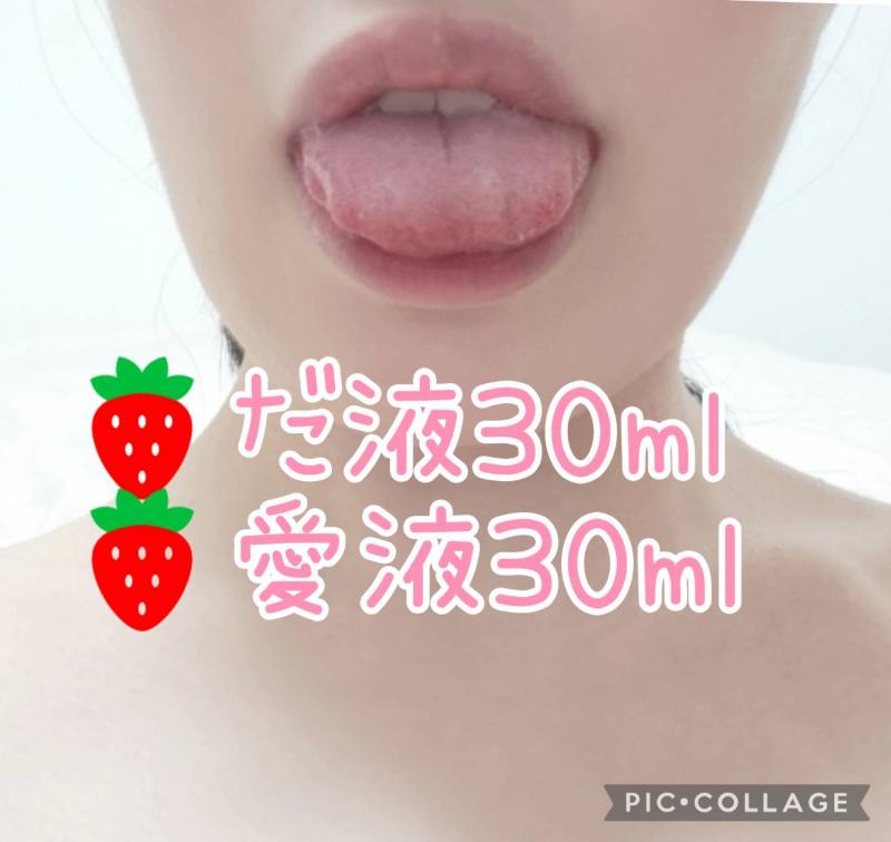 今ならおしっこボトル付き♡るるの体液セット♡