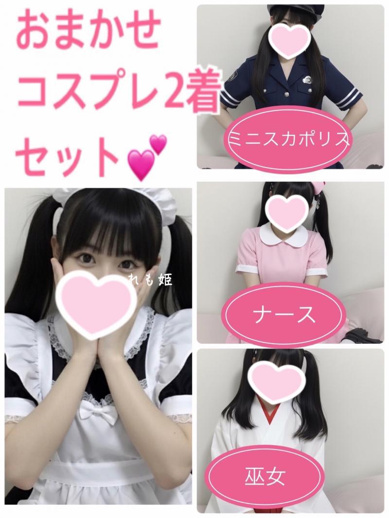着用回数多め♡コスプレ衣装2着セット