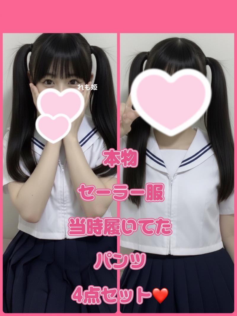 レア❤️】中学時代そのままの本物セーラー服➕中学時代当時の愛用パンツつき❤️