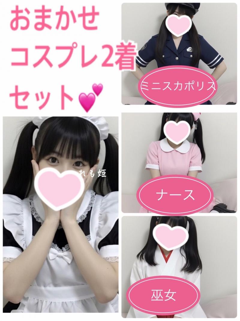 着用回数多め♡コスプレ衣装2着セット