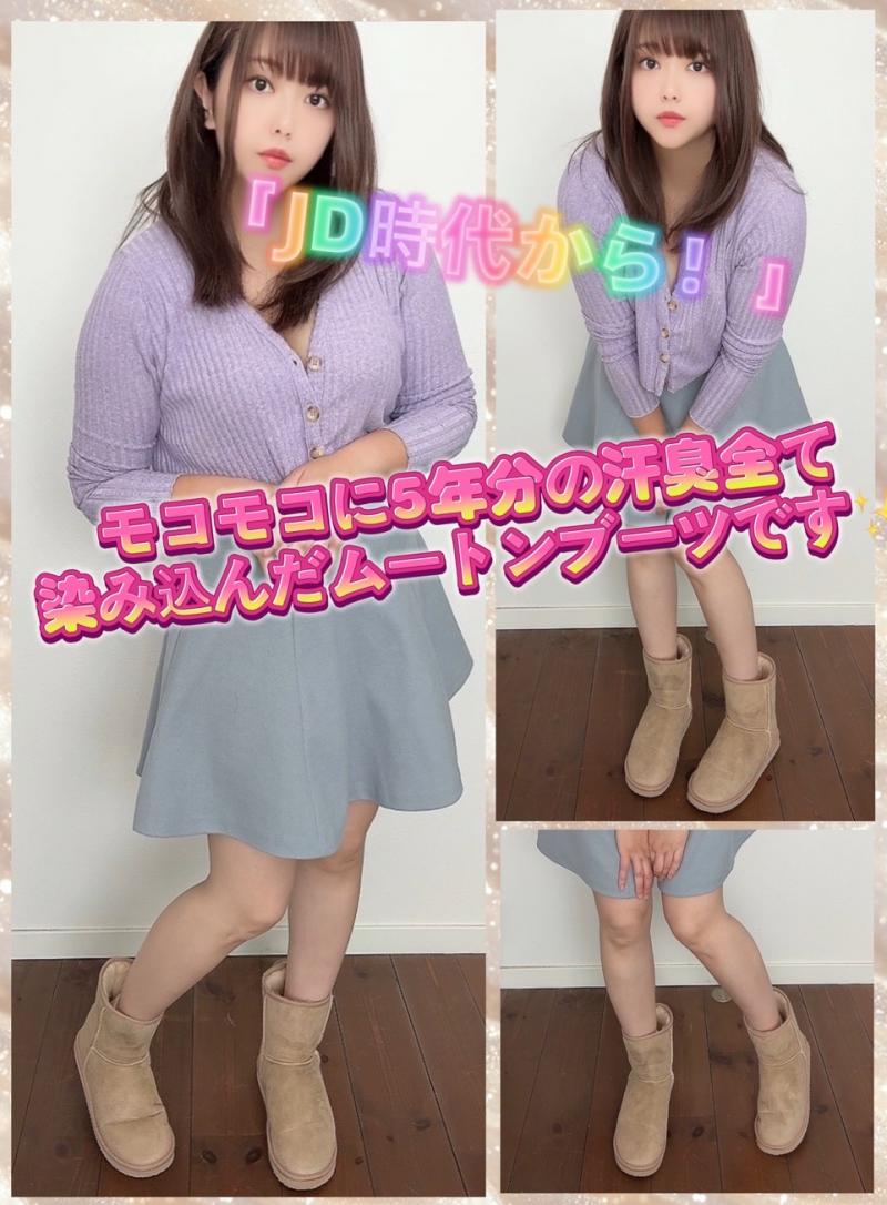 「JD時代から！」モコモコに5年分の汗臭全て染み込んだムートンブーツです✨️
