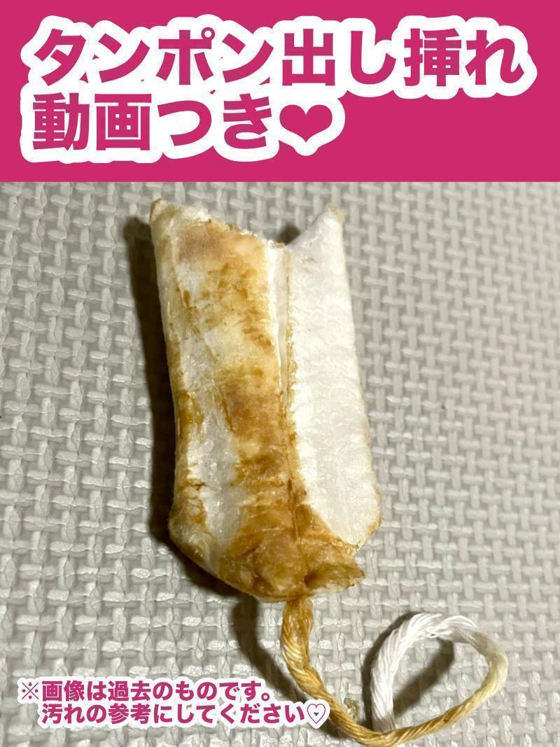 動画つき♪普通の日に1日着用するタンポン2本
