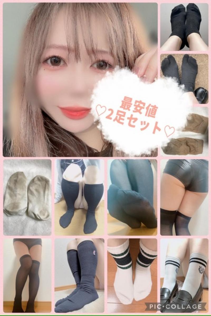 くさくさ2足セット♡