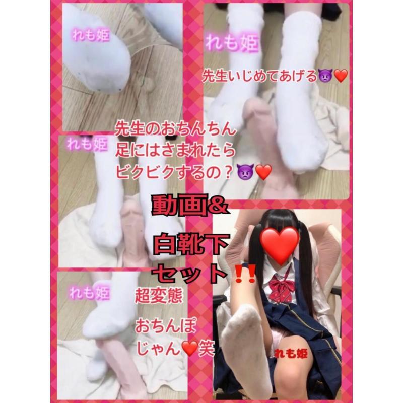 6分言葉責めつき❤︎動画&2日履いちゃう白靴下2点セット