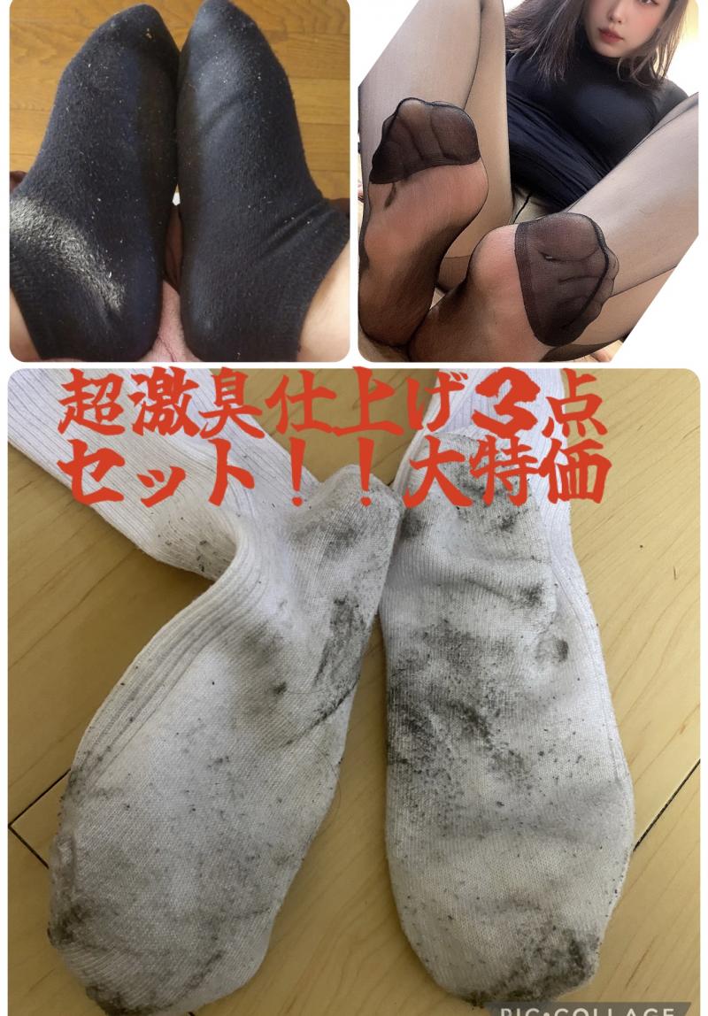 激臭⚡️激蒸れ⚡️激汚れ3種盛り❤️40000円相当