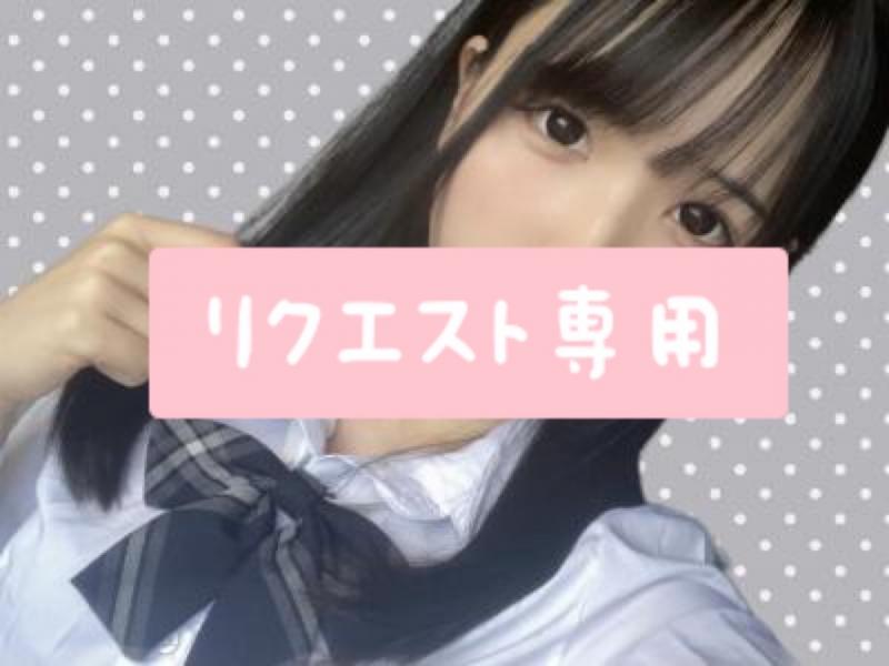 N様リクエスト専用出品♡