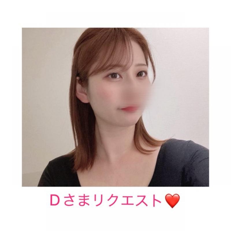 Dさまリクエスト❤︎