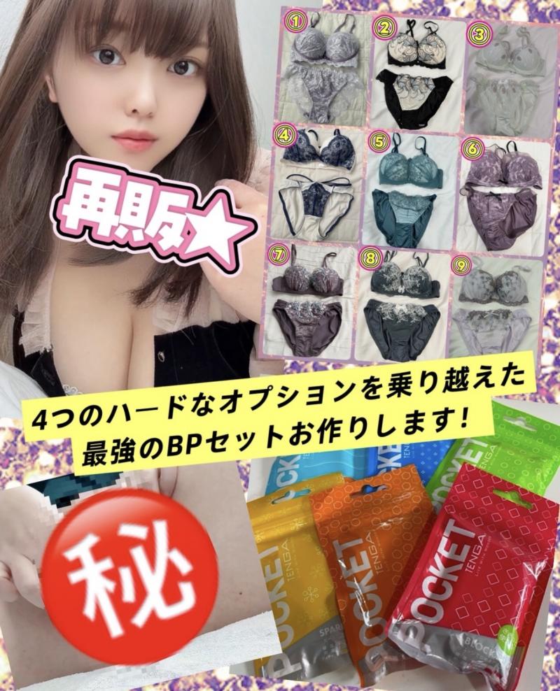 再販★4つのハードなオプションを乗り越えた、最強のBPセットお作りします!