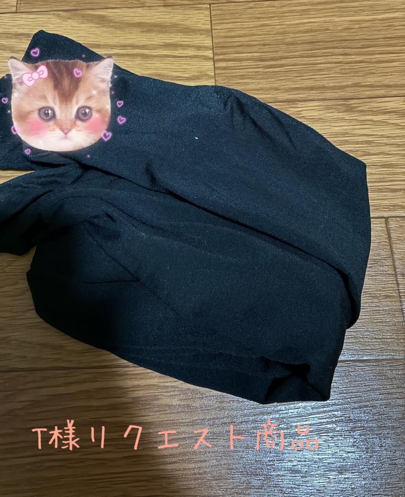 T様リクエスト品