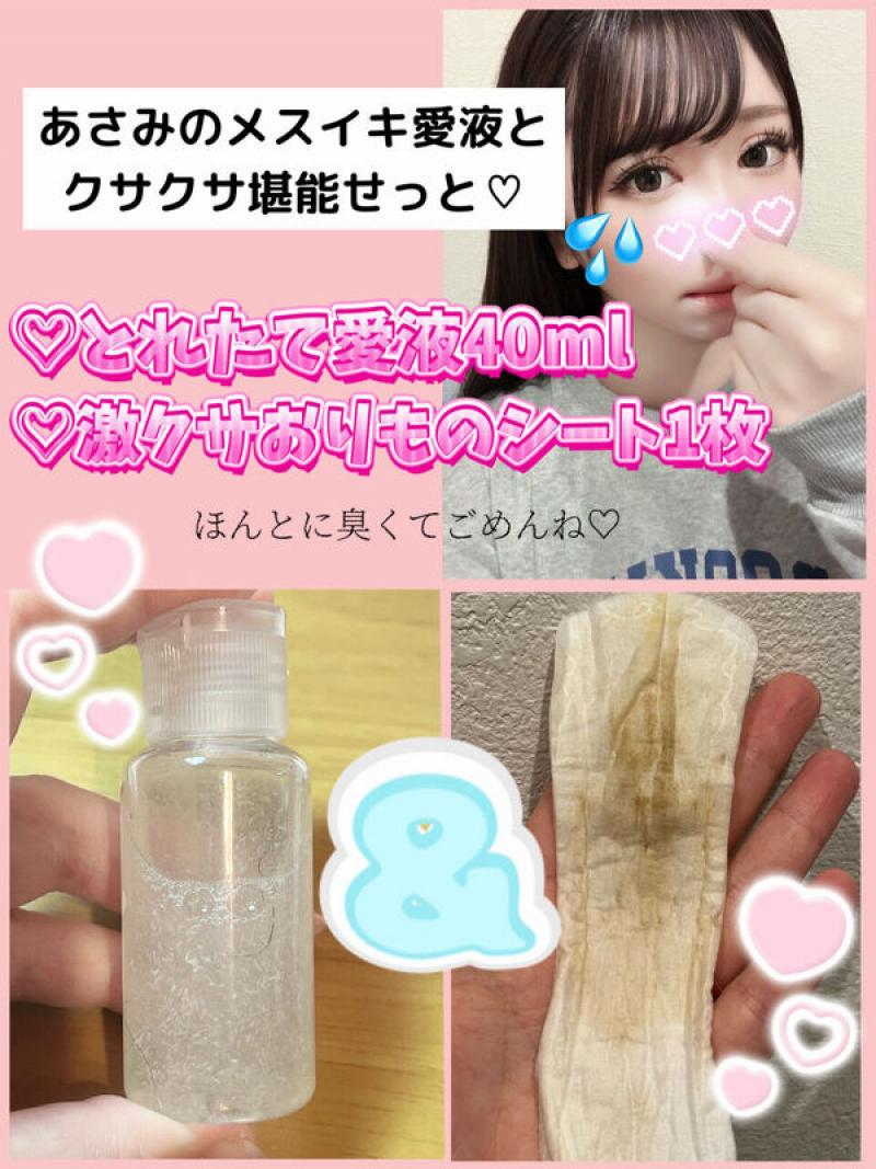 ♡幻の再登場♡ゆめの愛液40mlと激クサおりものシート♡