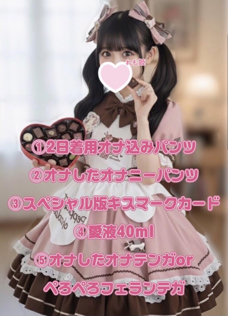 ラスト1❤️パンツ2枚＋愛液＋オナテンガorフェラテンガ＋スペシャルキスマカード❤️お得なバレンタイン5点セット