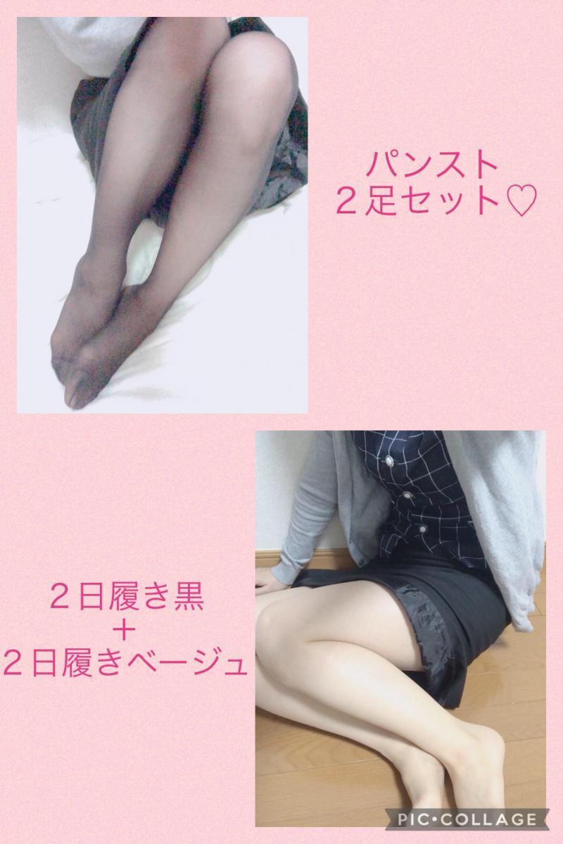 ベージュと黒のストッキング二足セット♡どっちも２日履き♡