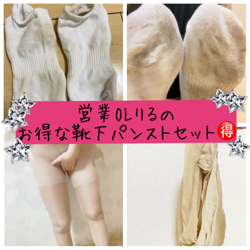 【営業OL】仕事の日1日みっちり着用した黒パンスト＆おまかせ靴下セット♡