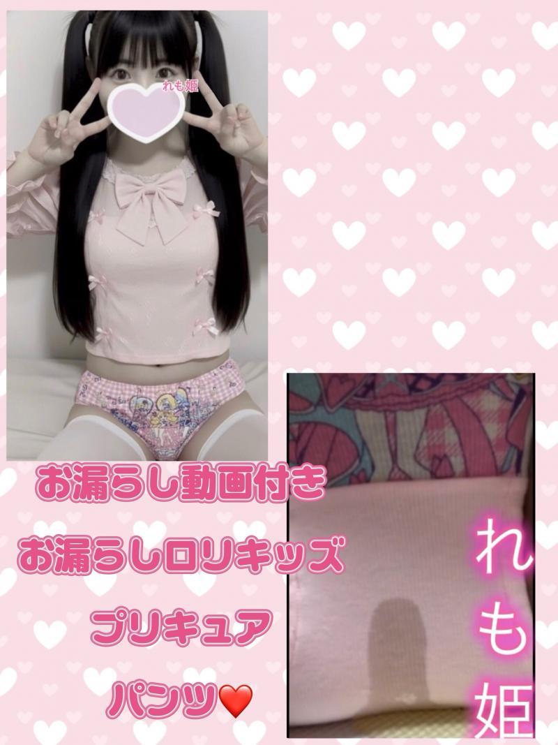お漏らし動画1分つきの お漏らしプリキュアロリキッズパンツ130サイズ
