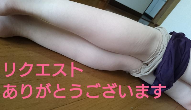 リクエストありがとうございます❕
