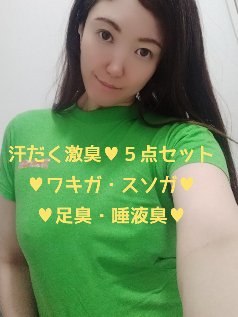 ワキガ&足臭&スソガ♥最強激臭4点セット♥おりシー&シャツ&靴下&汗わきパット