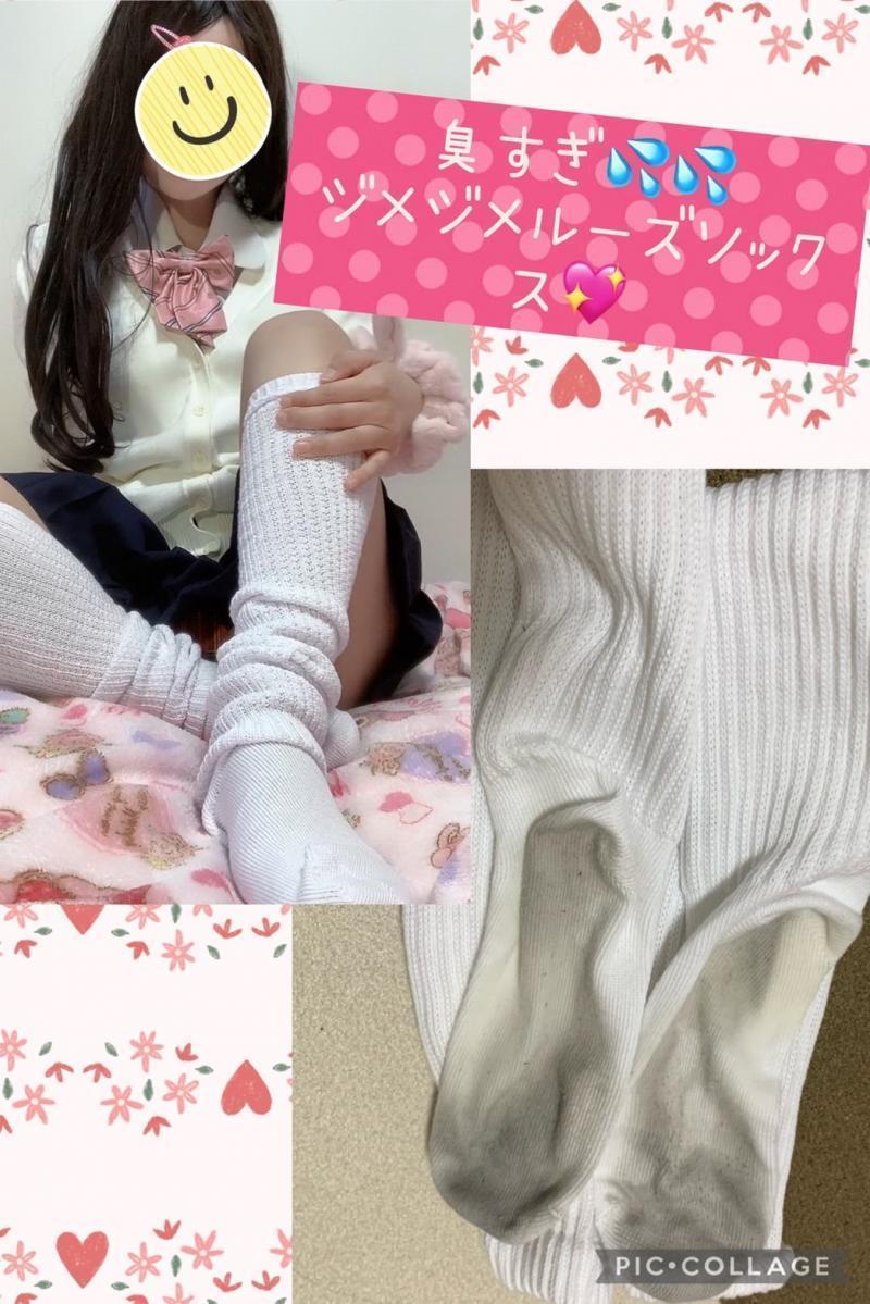 ♡激臭ルーズソックス♡