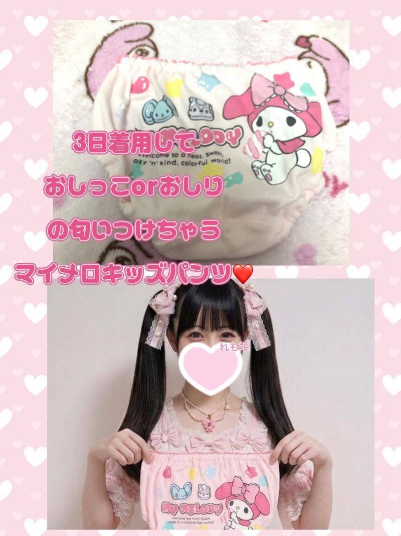 お迎え後３日着用しておりものたくさんこすりつけちゃうマイメロキッズパンツ