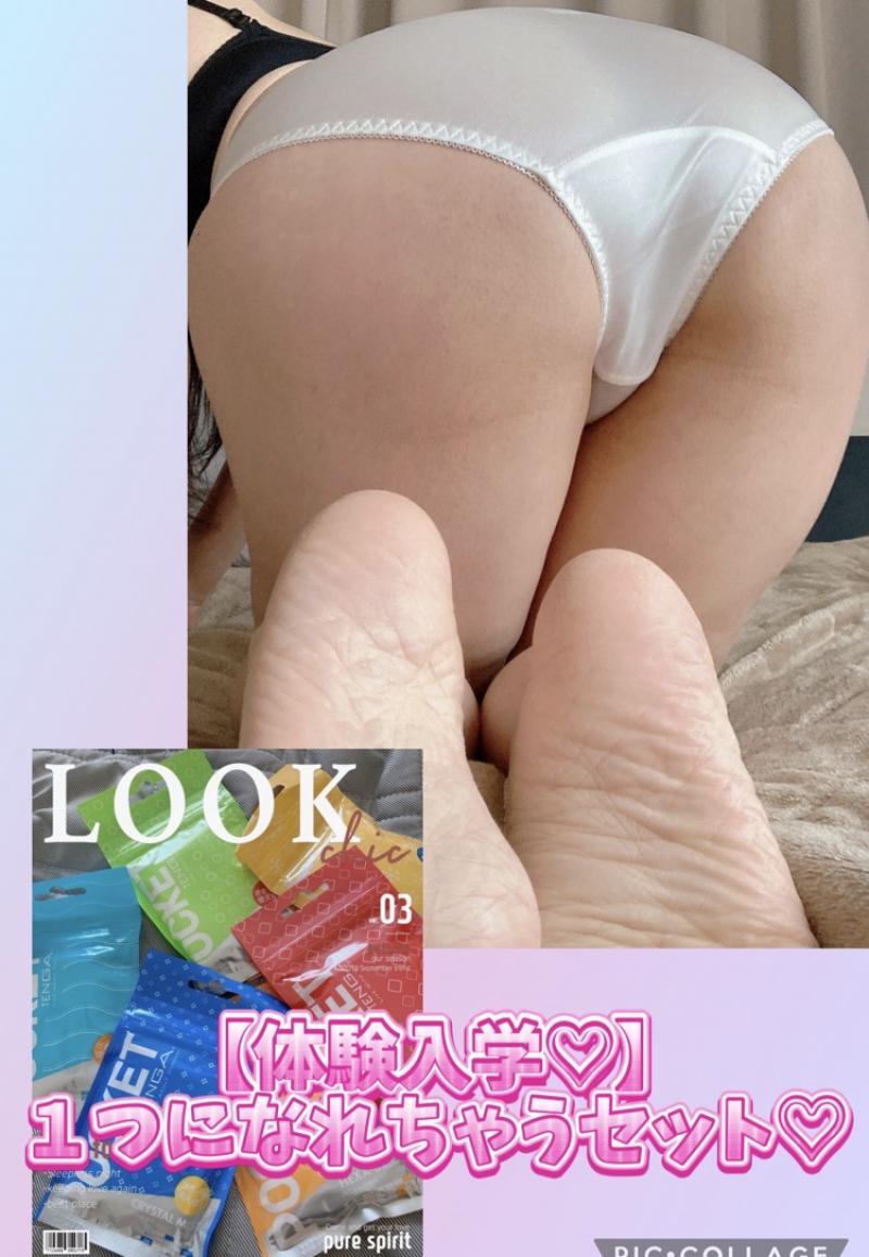【体験入学♡】先生と１つになれちゃうセット♡