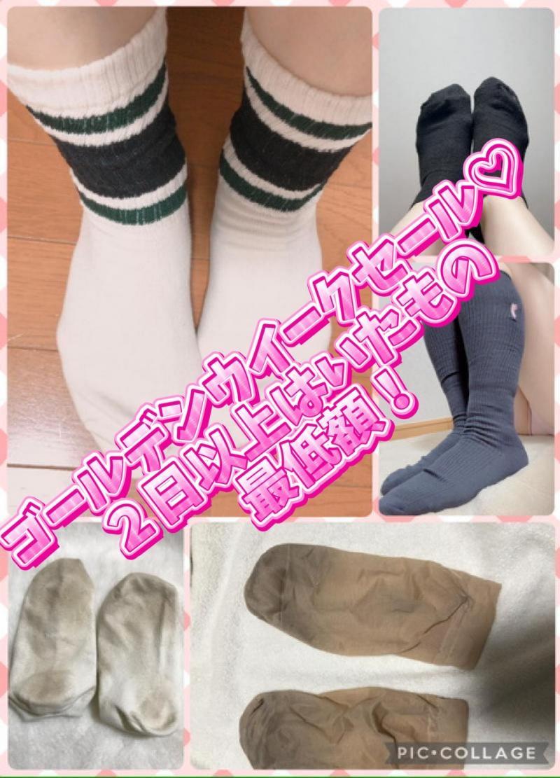 ゴールデンウイークセール♡２日以上はいた臭いのを最低額でお届け♡