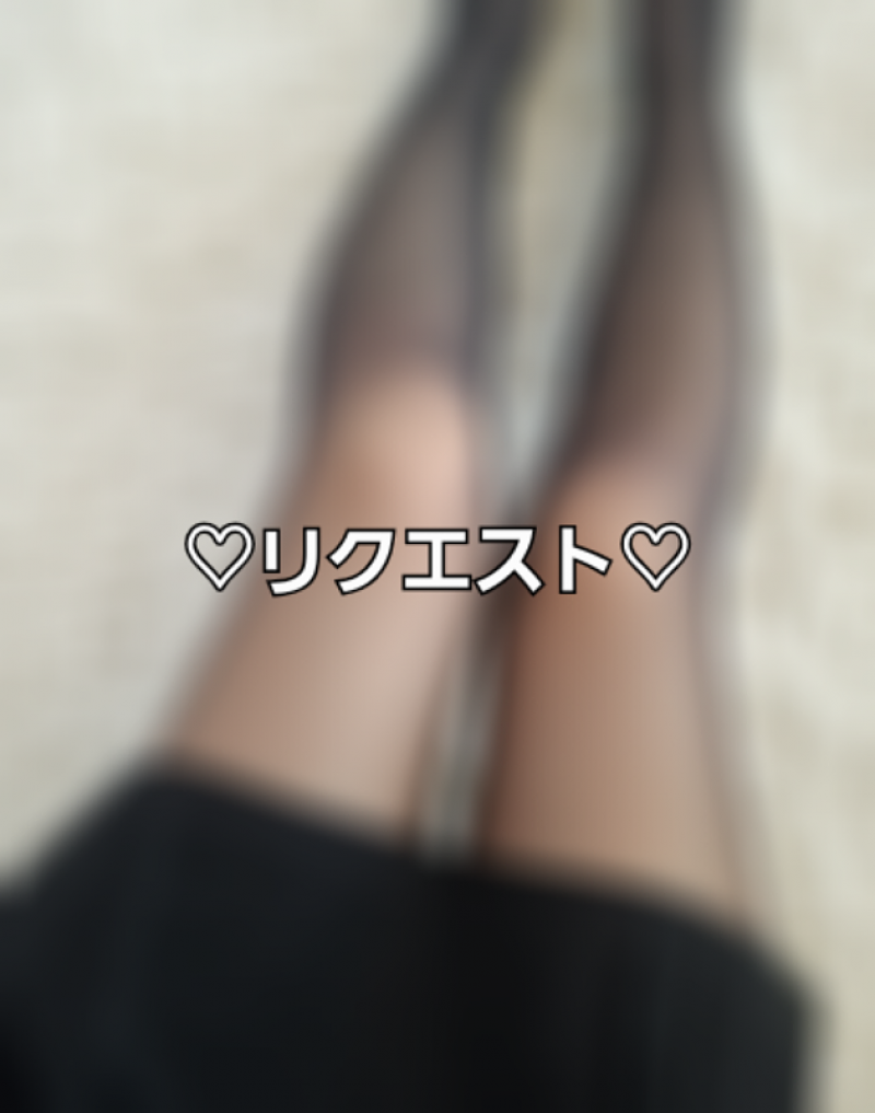 Sy様♡リクエスト お返事(ベージュストッキング♡)