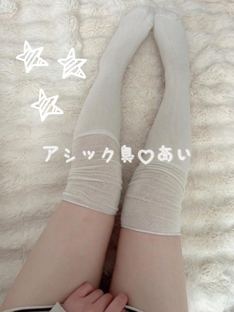 土日着用した白のくしゅくしゅニーソ♡お友達とお出かけして足汗ムレムレ(∩∩⸝⸝)՞ ՞