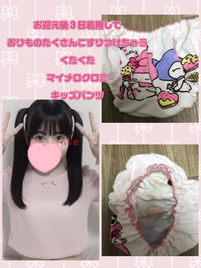 お迎え後3日着用するマイメロクタクタキッズパンツ