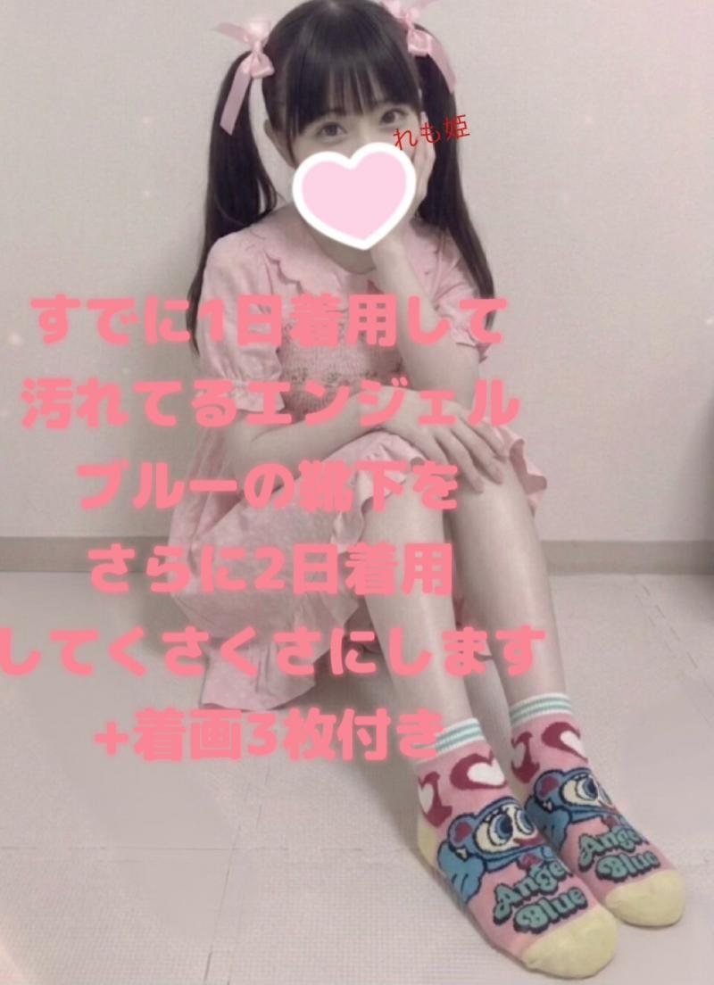 すでに1日履いてるエンジェルブルーの靴下をさらに2日着用して酸っぱい納豆臭にしちゃいます+着画2枚付き